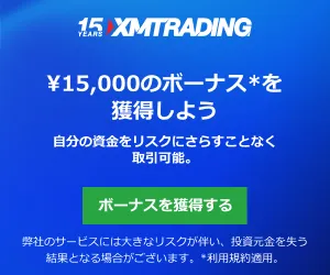 【5/15まで】XM期間限定口座開設ボーナス15000円!