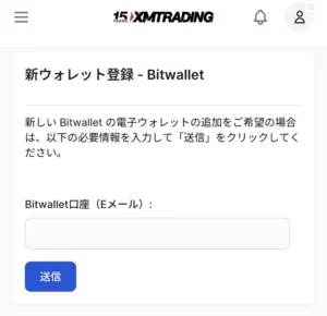 bitwallet XM登録