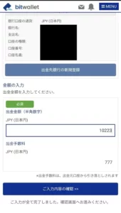 bitwallet 出金