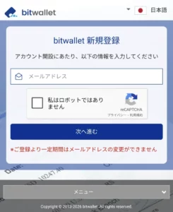 XMへの入出金に便利なbitwallet