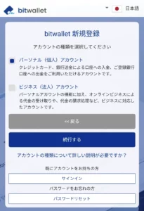 bitwallet登録