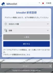bitwallet登録