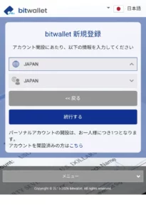 bitwallet登録
