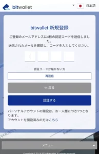 bitwallet登録