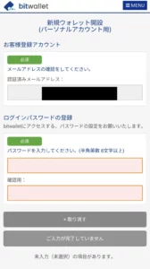 bitwallet登録