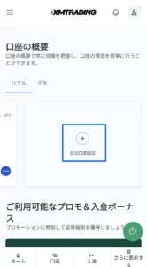 XM口座追加/開設