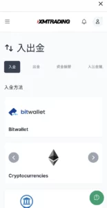 XMアプリ 入出金