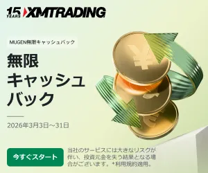 XMの無限キャッシュバックキャンペーンが3月から開始、内容を簡単にまとめ