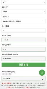 XMのスタンダード口座、ゼロ口座の全通貨、ゴールドなどのスワップ一覧【2026年3月確認】